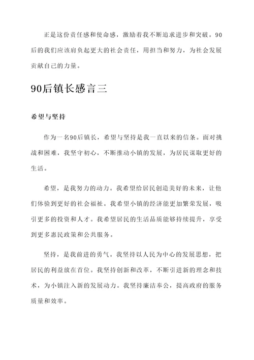 90后镇长感言