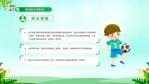 绿色清新冬季传染病防治常识宣传学习活动PPT模板冬季传染病预防
