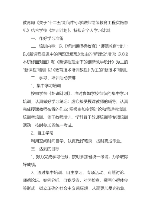 继续教育培训学习计划