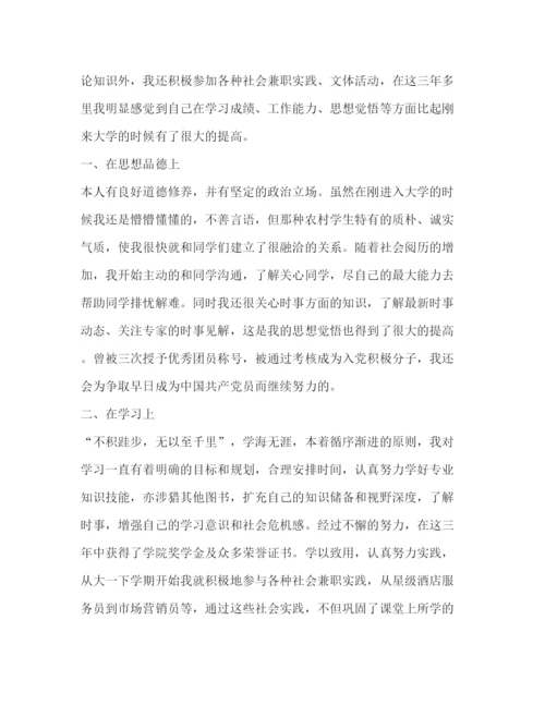 精编之专科毕业生登记表自我鉴定范文.docx