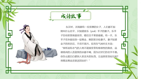 小清新内容型半途而废成语解读专用PPT成语故事
