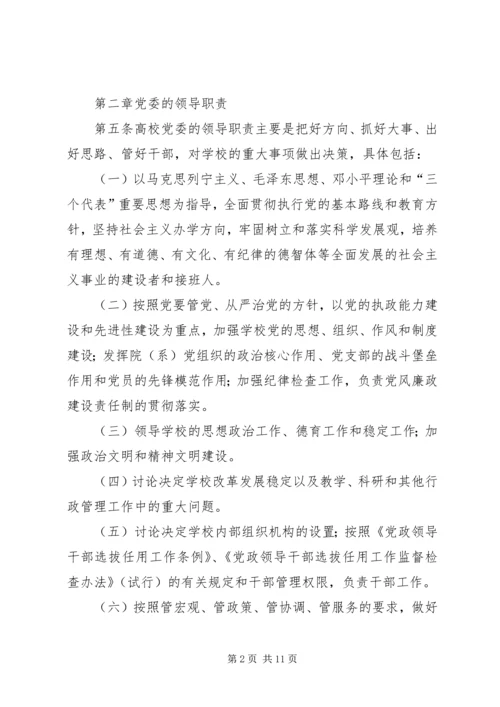 工商管理学院党委领导下的院长负责制实施细则 (4).docx