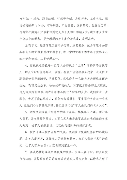 2021年KTV服务生工作总结例文