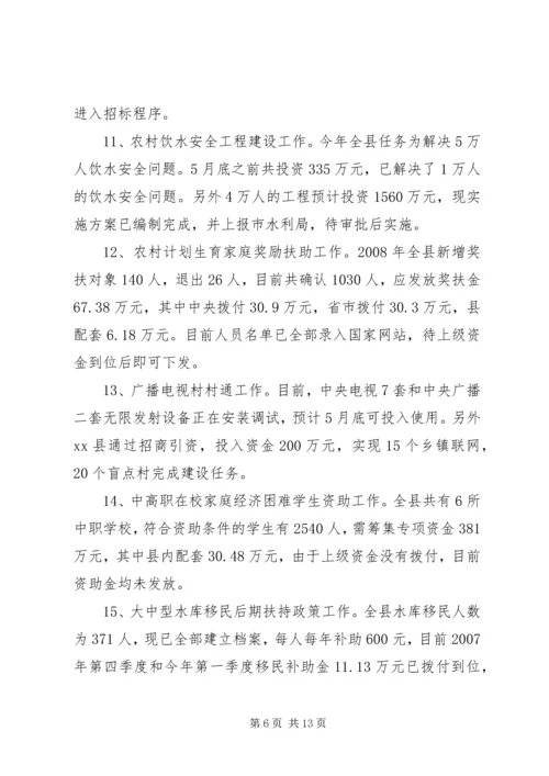 县民生工程实施情况报告_1.docx