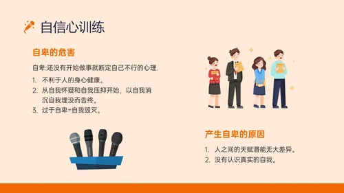 橙黄色插画风演讲与口才培训PPT课件口才演讲