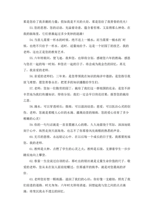 毕业祝福老师的话语简短.docx