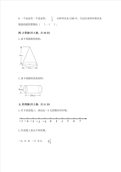 六年级下册数学期末测试卷及答案真题汇编