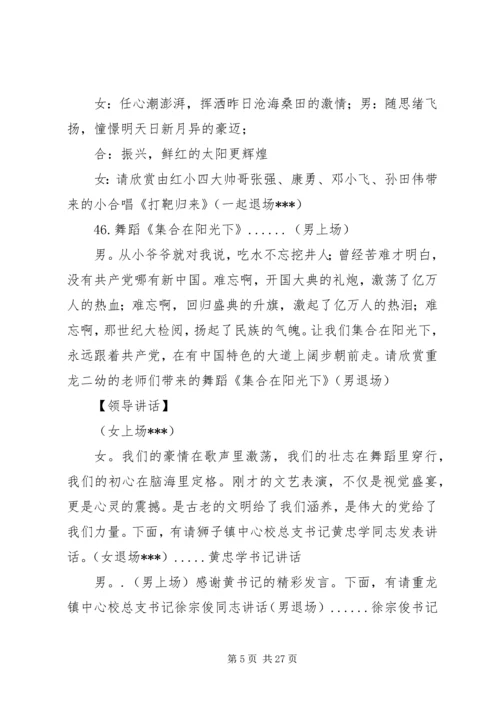 学党章唱红歌主持词.docx