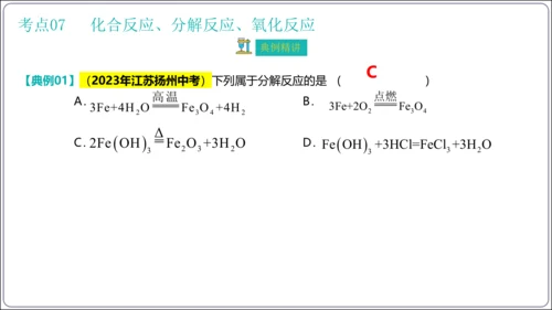 第二单元 我们周围的空气 考点讲练课件(共47张PPT) 2023秋人教九上化学期末满分复习