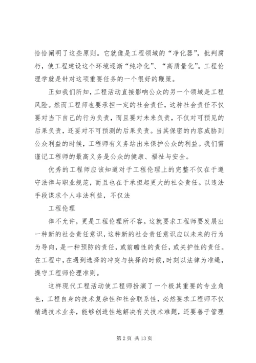 工程伦理学习报告[模版] (2).docx