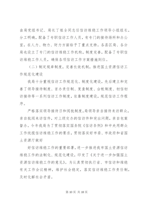 县国土资源信访某年工作总结范文.docx