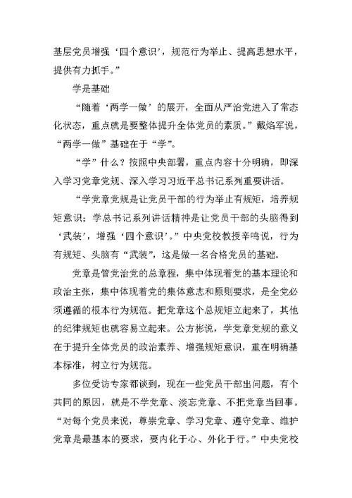 六月份党员学习材料：“两学一做”是每个党员自身的党内教育