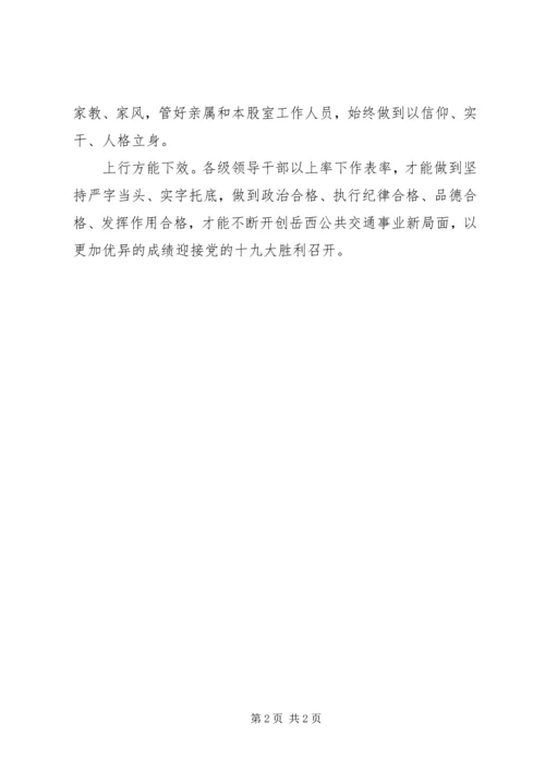 讲政治重规矩作表率专题学习会心得体会20XX年精选 (3).docx