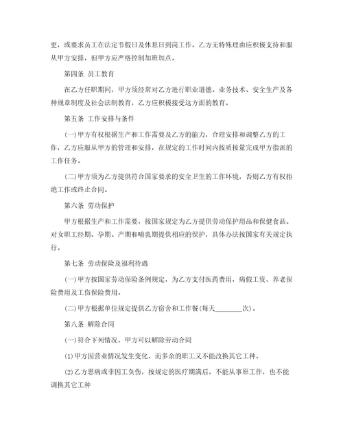 实用劳务合同范文锦集六篇