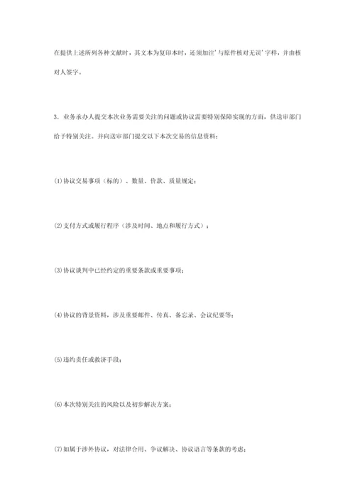 企业合同审查与管理流程.docx