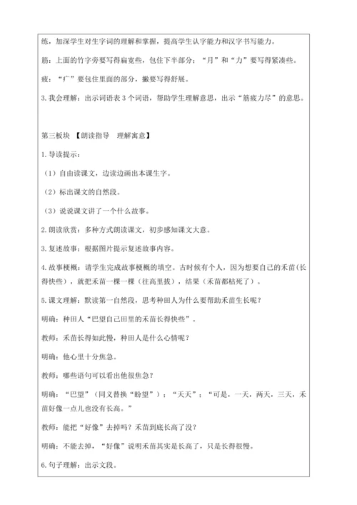 【核心素养】部编版语文二年级下册-12. 寓言二则 第2课时（教案含反思）