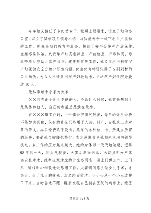 乡镇计划生育计生服务所长事迹材料_1.docx