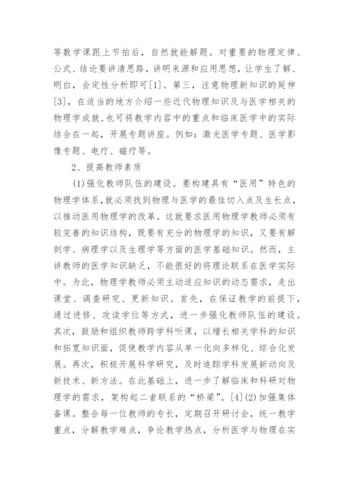 物理学教学毕业论文.docx