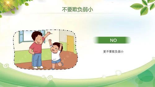 卡通防止校园欺凌教育主题班会PPT模板