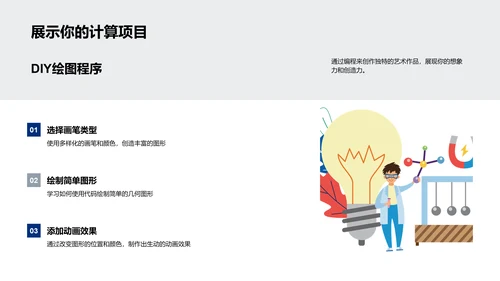 计算机科学概览PPT模板