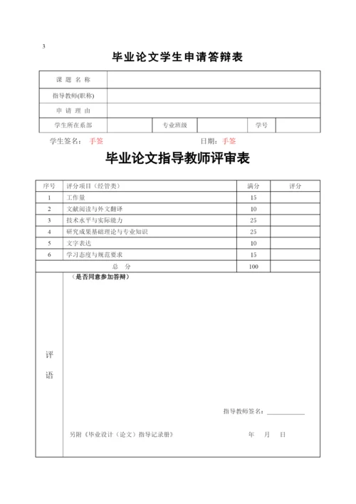 工程学院毕业论文规范.docx