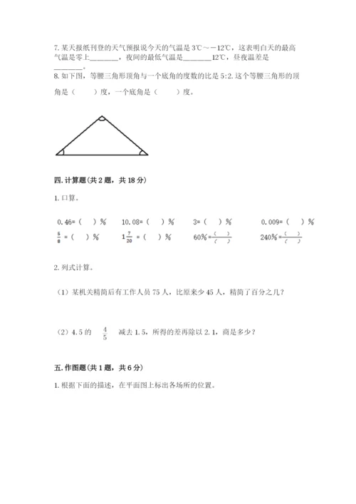 冀教版六年级下册期末真题卷及完整答案【夺冠】.docx