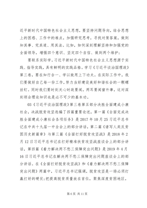 年轻干部学习《谈治国理政》第三卷心得感悟5篇锦集.docx