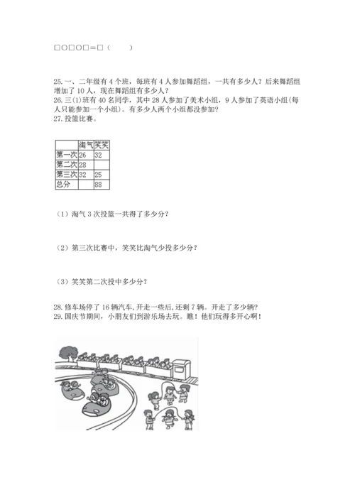 小学二年级上册数学应用题100道【易错题】.docx