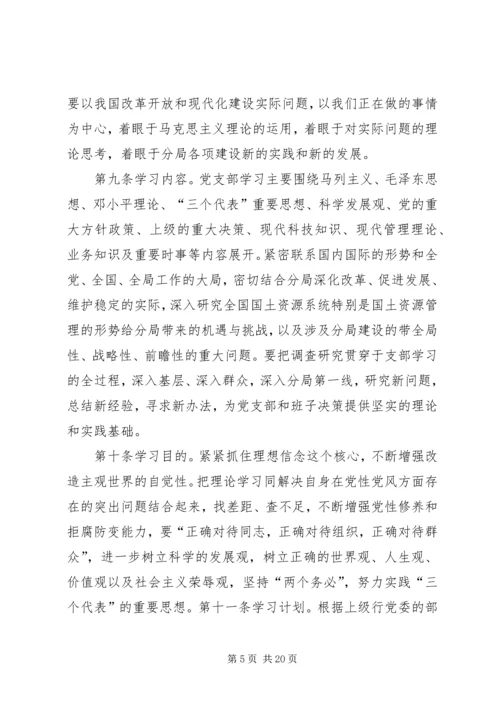 党支部学习考核制度.docx