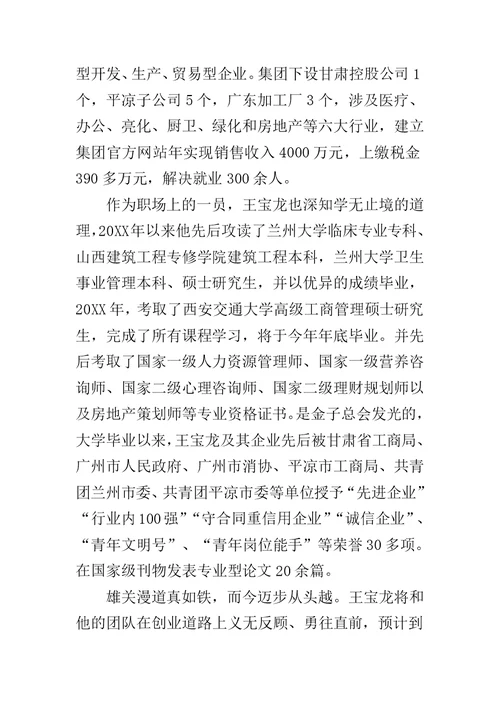 大学生创业典型事迹简介范文