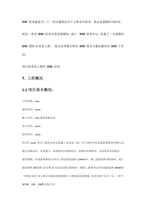 百度上传BIM项目计划书.docx