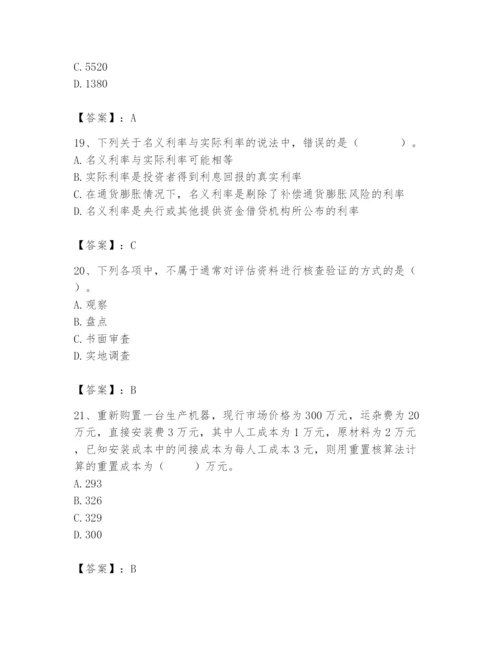 资产评估师之资产评估基础题库（夺冠系列）.docx