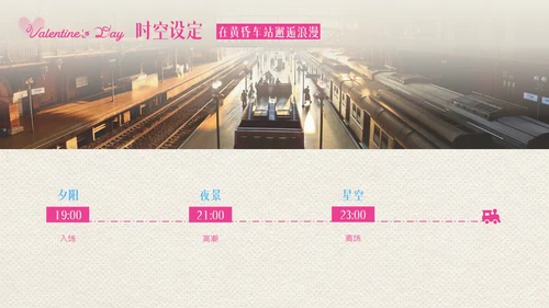 粉色创意情人节活动策划PPT模板