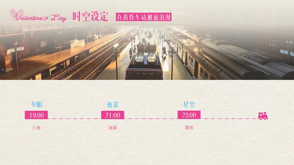 粉色创意情人节活动策划PPT模板