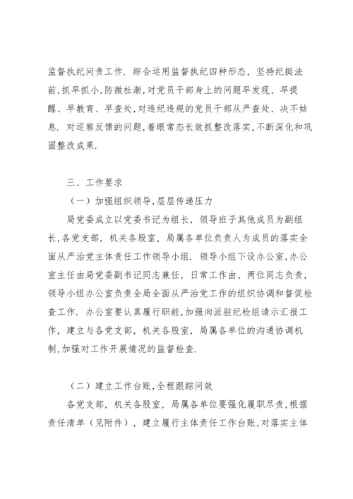 2022全面从严治党工作计划.docx