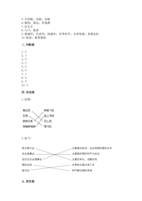 部编版六年级下册道德与法治期末达标卷附完整答案【夺冠】.docx