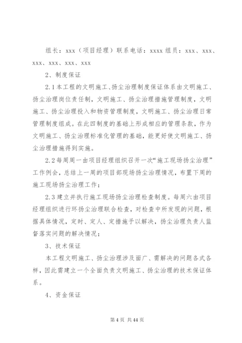 建筑和市政扬尘治理专项方案.docx