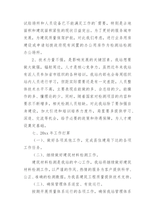 工程检测员年终工作总结_2.docx