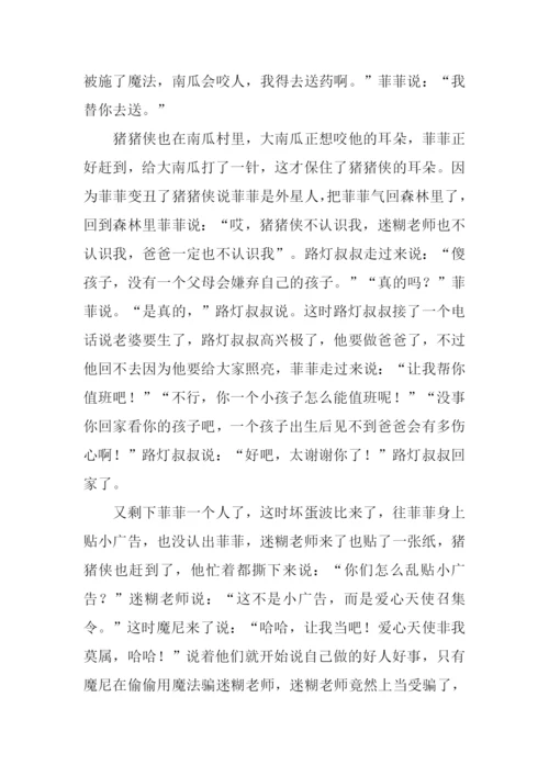 美丽的天使作文.docx