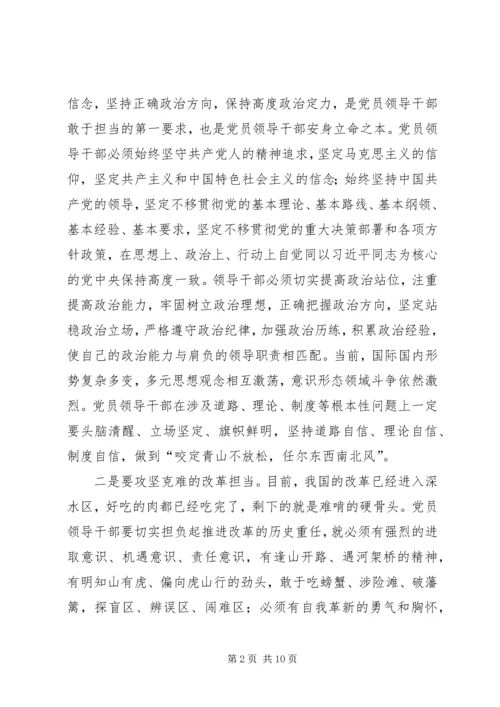 学习延安精神，勇于担当作为.docx