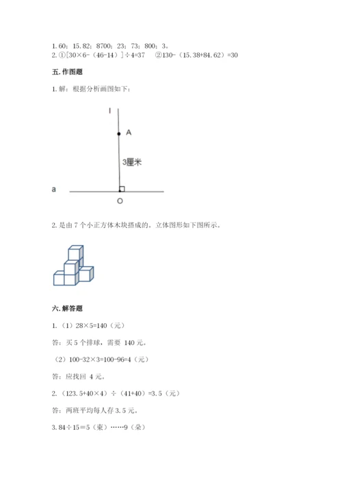 苏教版小学数学四年级上册期末卷带答案（b卷）.docx