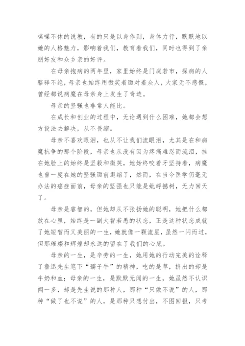 催人泪下的母亲悼词.docx