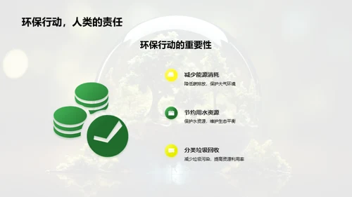 植树与环保行动