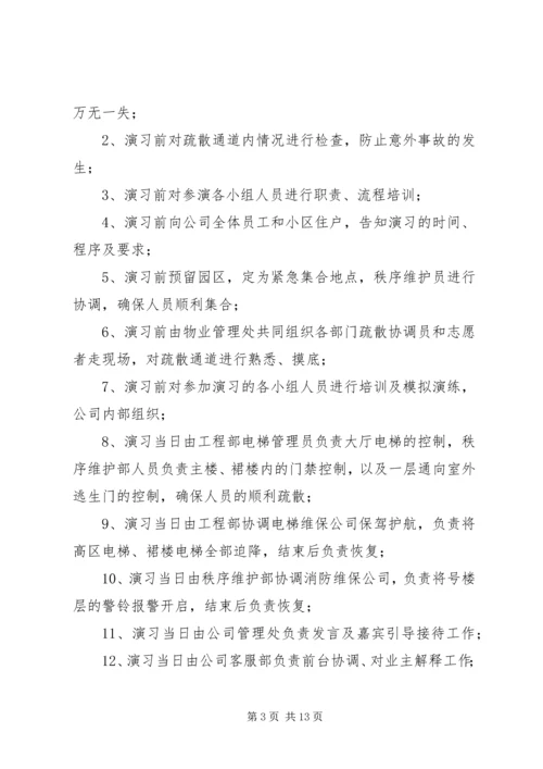 消防演练计划方案 (4).docx