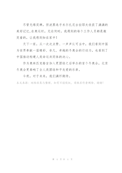 小学生北京冬奥会闭幕式观看心得.docx