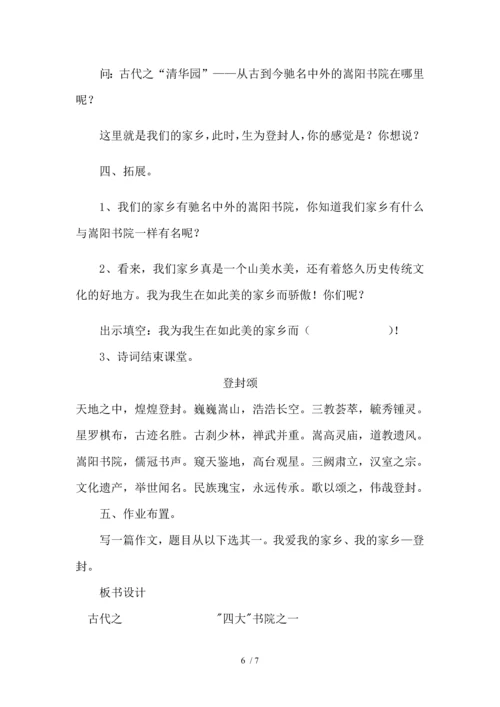 研学旅行课程设计：古代之“清华园”嵩阳书院.docx