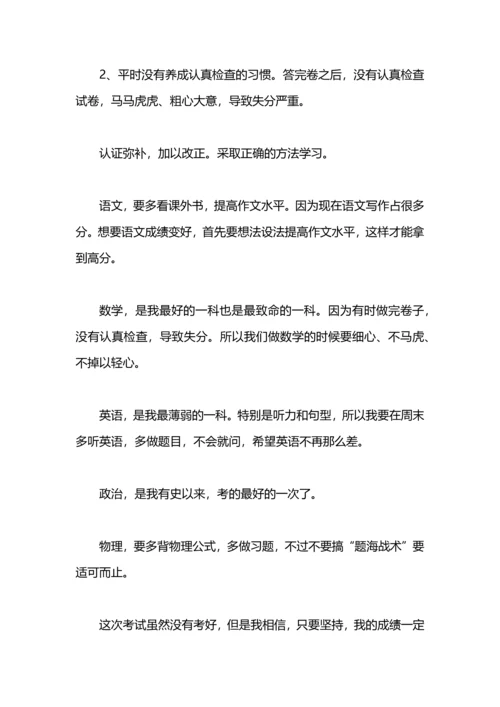 期中自我总结500字.docx