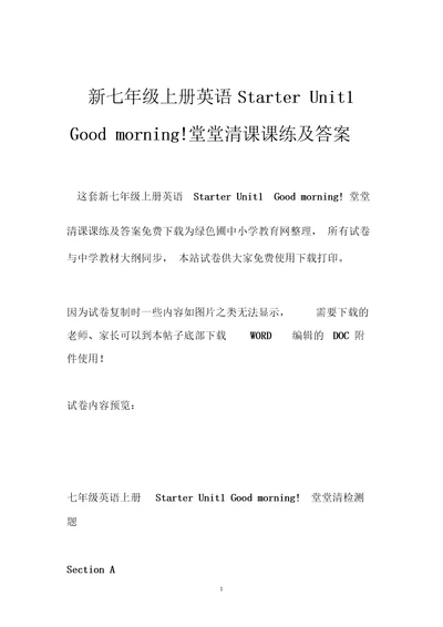 新七年级上册英语StarterUnit1Goodmorning堂堂清课课练及答案