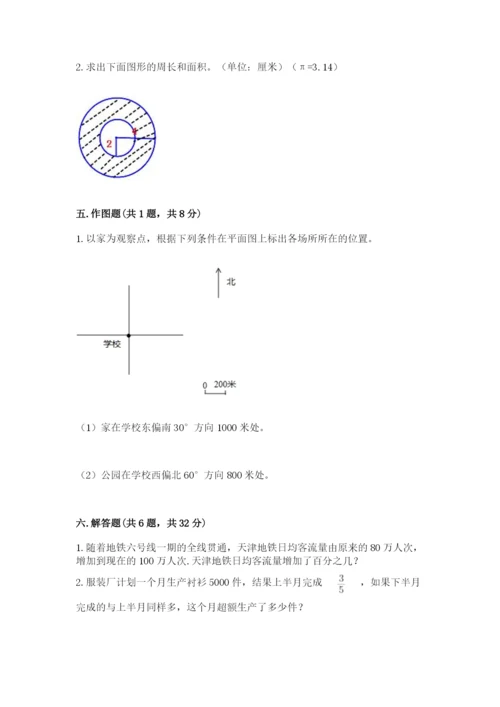 2022六年级上册数学期末测试卷附完整答案【考点梳理】.docx