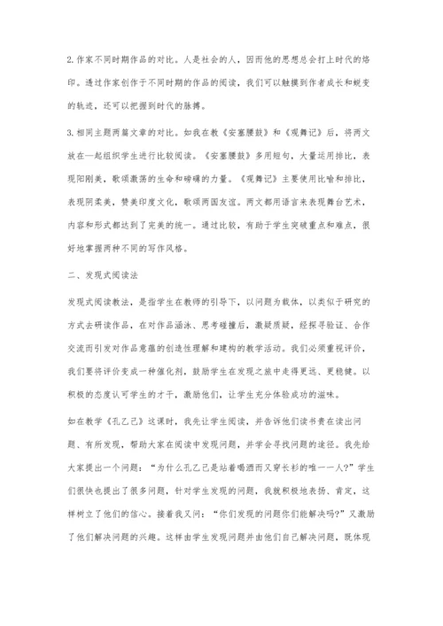 略谈初中语文的阅读教学.docx